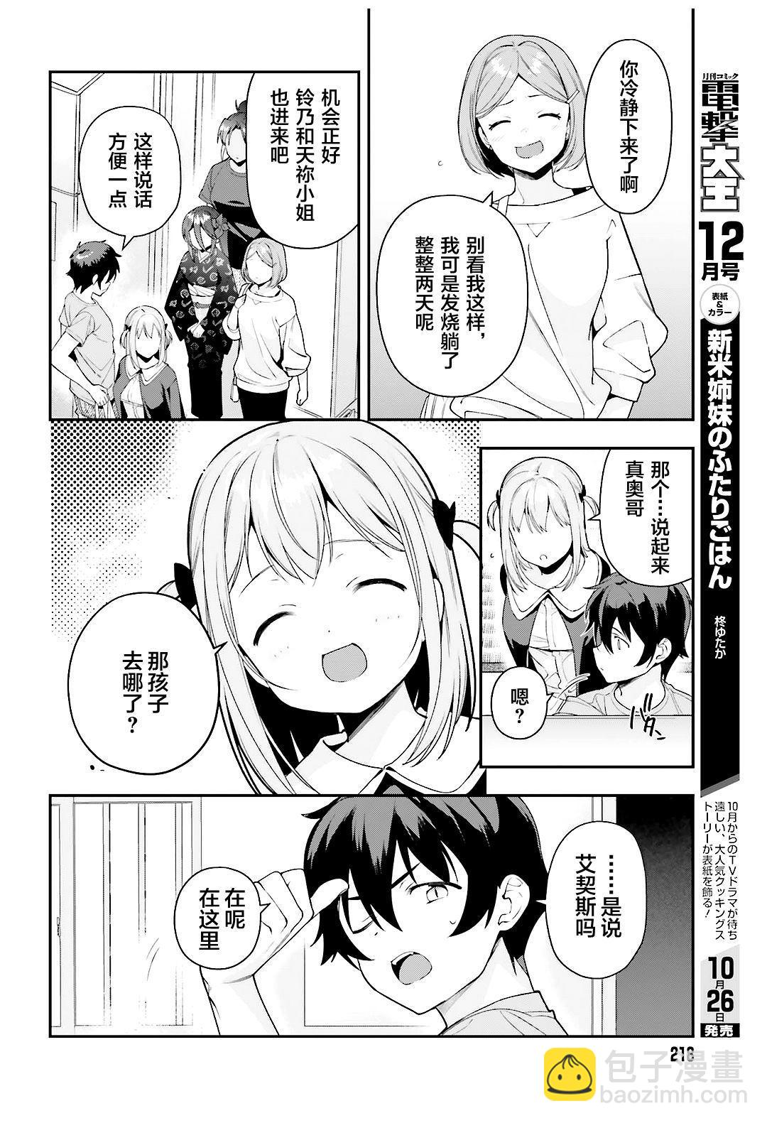 《打工吧魔王大人》第80话 魔王、忙于调整排班 第10页