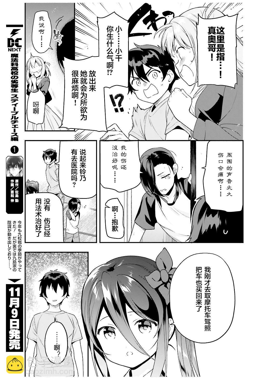 《打工吧魔王大人》第80话 魔王、忙于调整排班 第11页