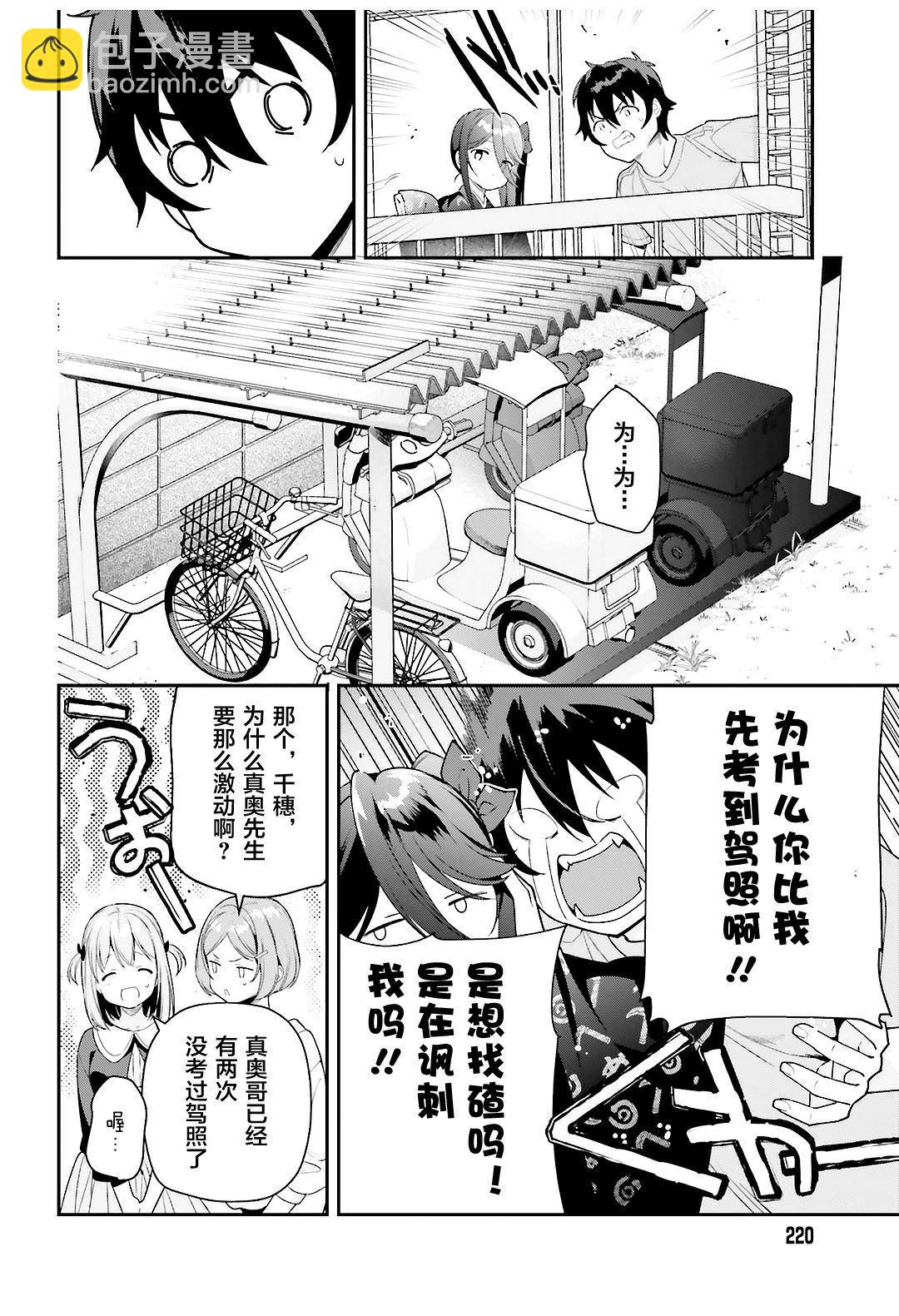 《打工吧魔王大人》第80话 魔王、忙于调整排班 第12页