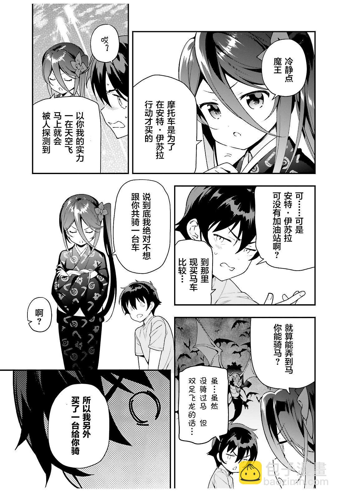 《打工吧魔王大人》第80话 魔王、忙于调整排班 第13页