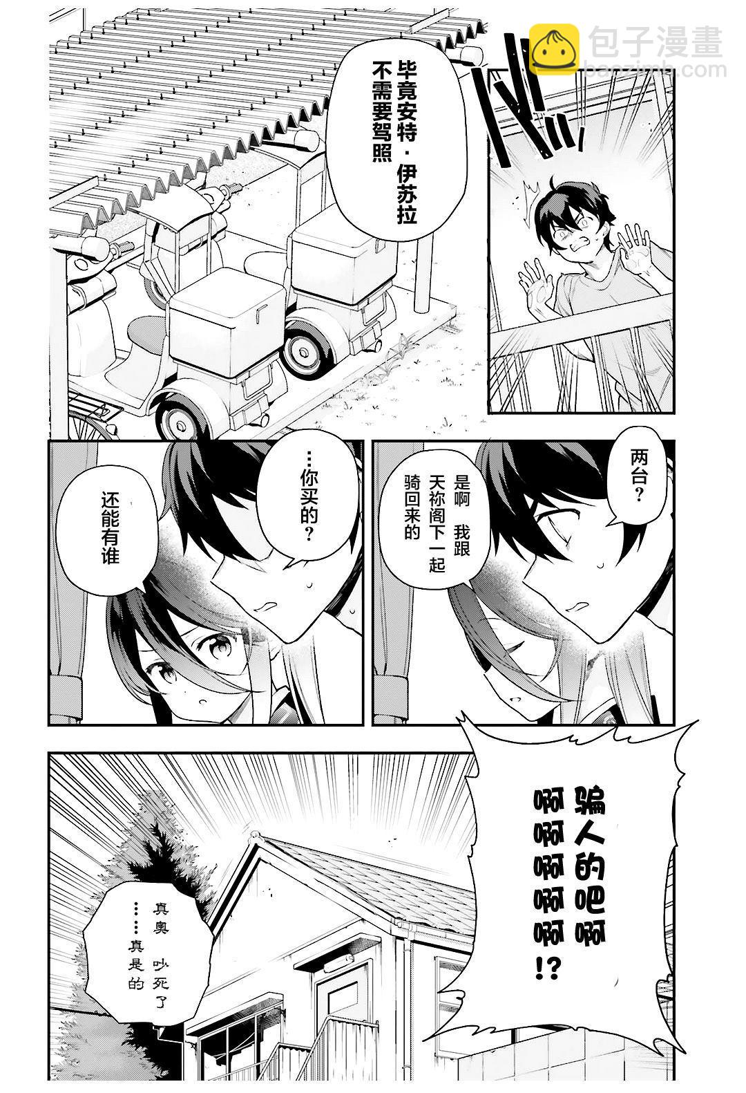 《打工吧魔王大人》第80话 魔王、忙于调整排班 第14页