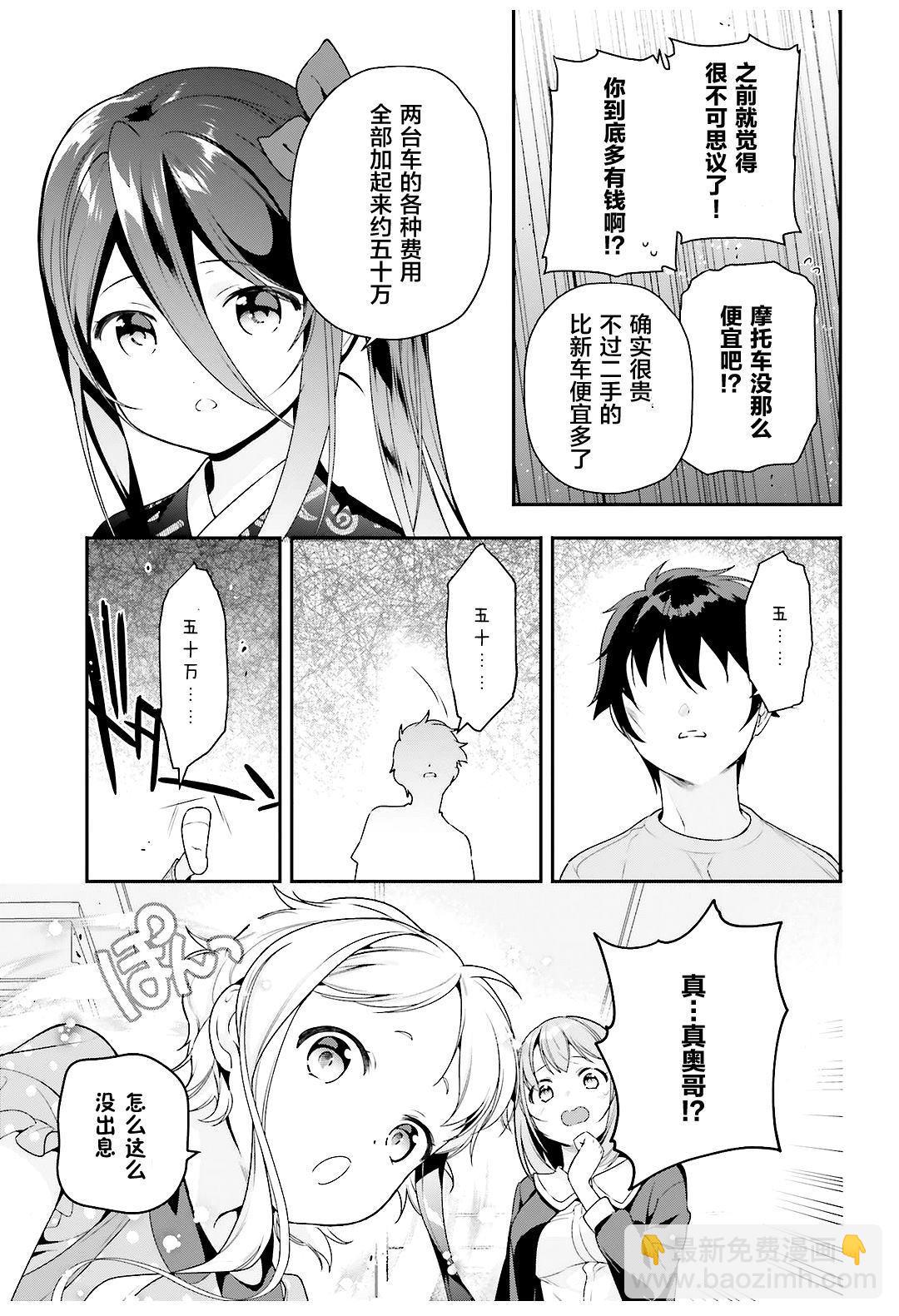 《打工吧魔王大人》第80话 魔王、忙于调整排班 第15页