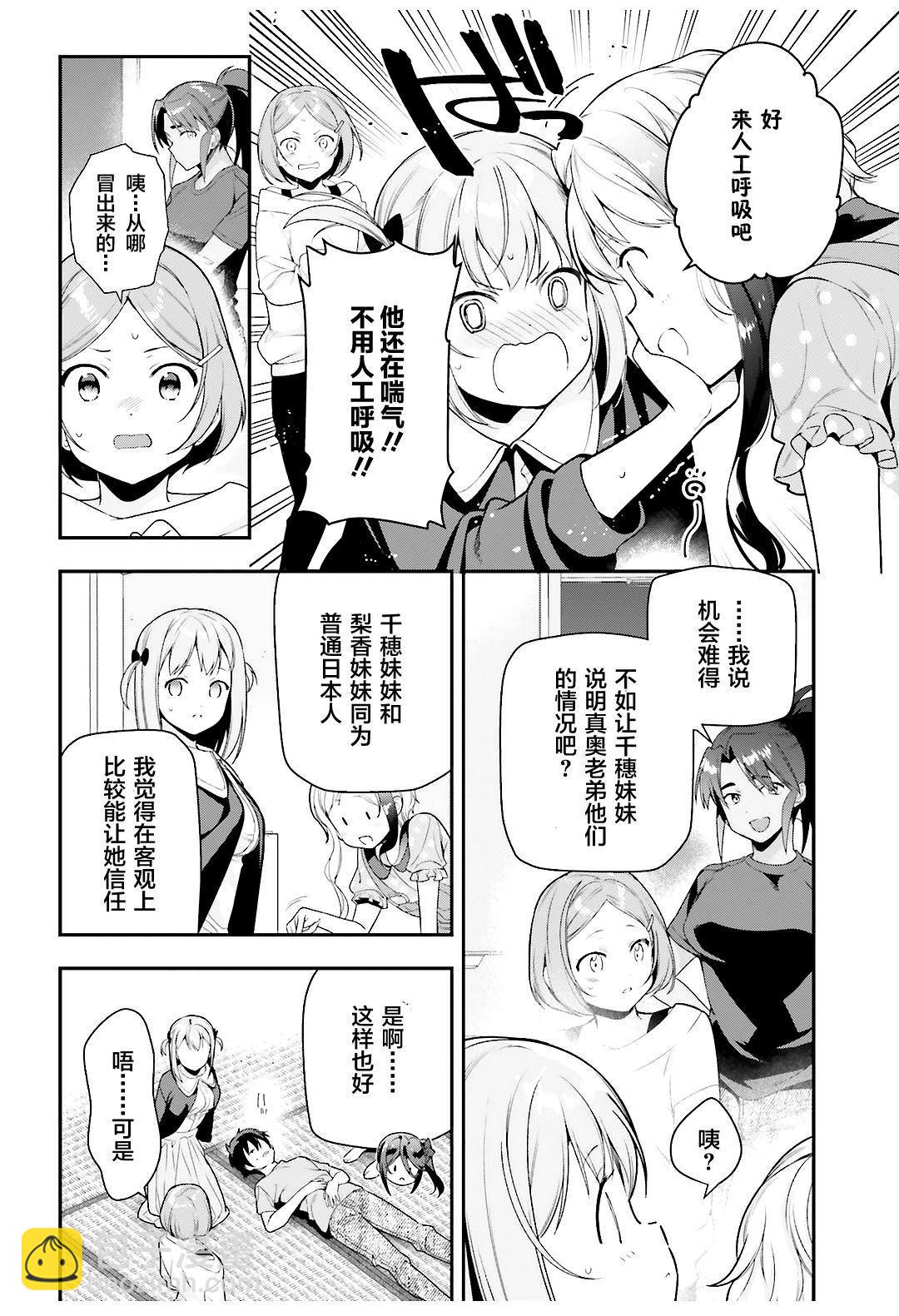 《打工吧魔王大人》第80话 魔王、忙于调整排班 第16页