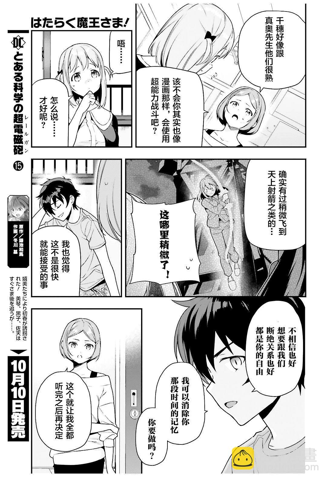 《打工吧魔王大人》第80话 魔王、忙于调整排班 第17页