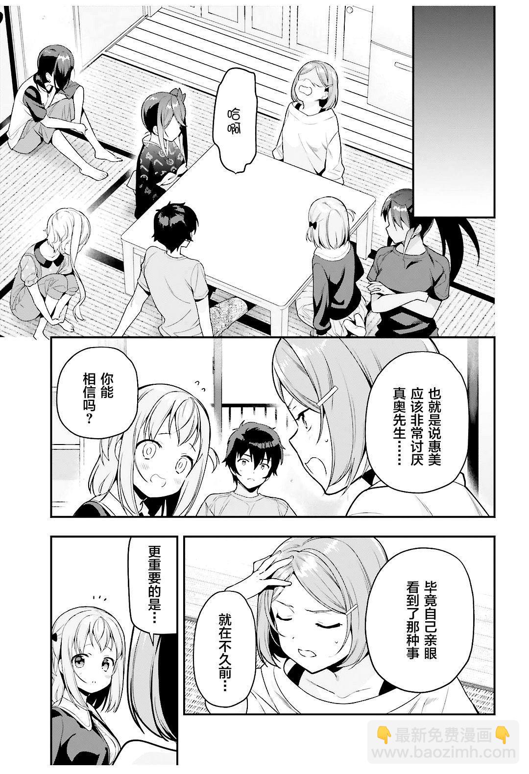 《打工吧魔王大人》第80话 魔王、忙于调整排班 第19页
