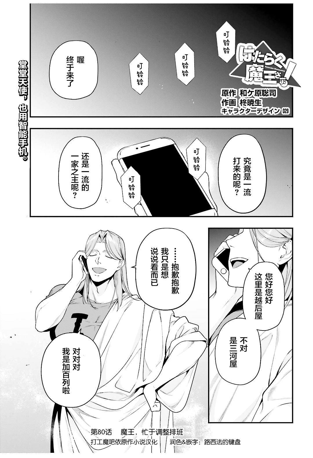 《打工吧魔王大人》第80话 魔王、忙于调整排班 第1页