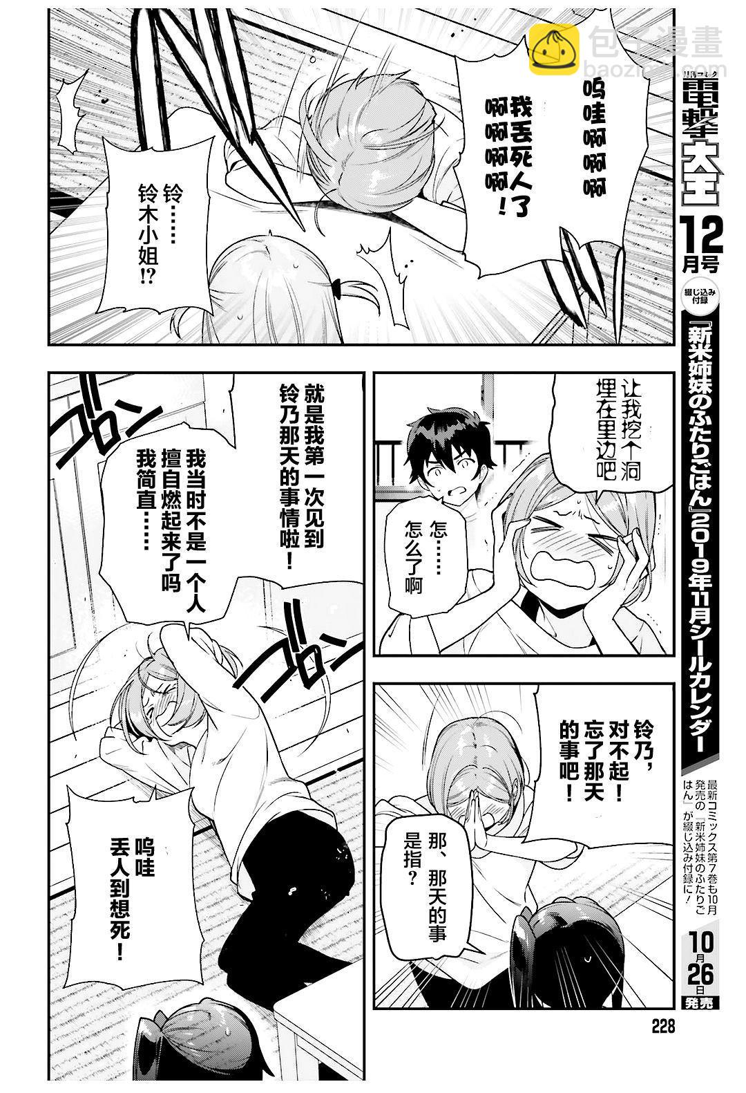 《打工吧魔王大人》第80话 魔王、忙于调整排班 第20页