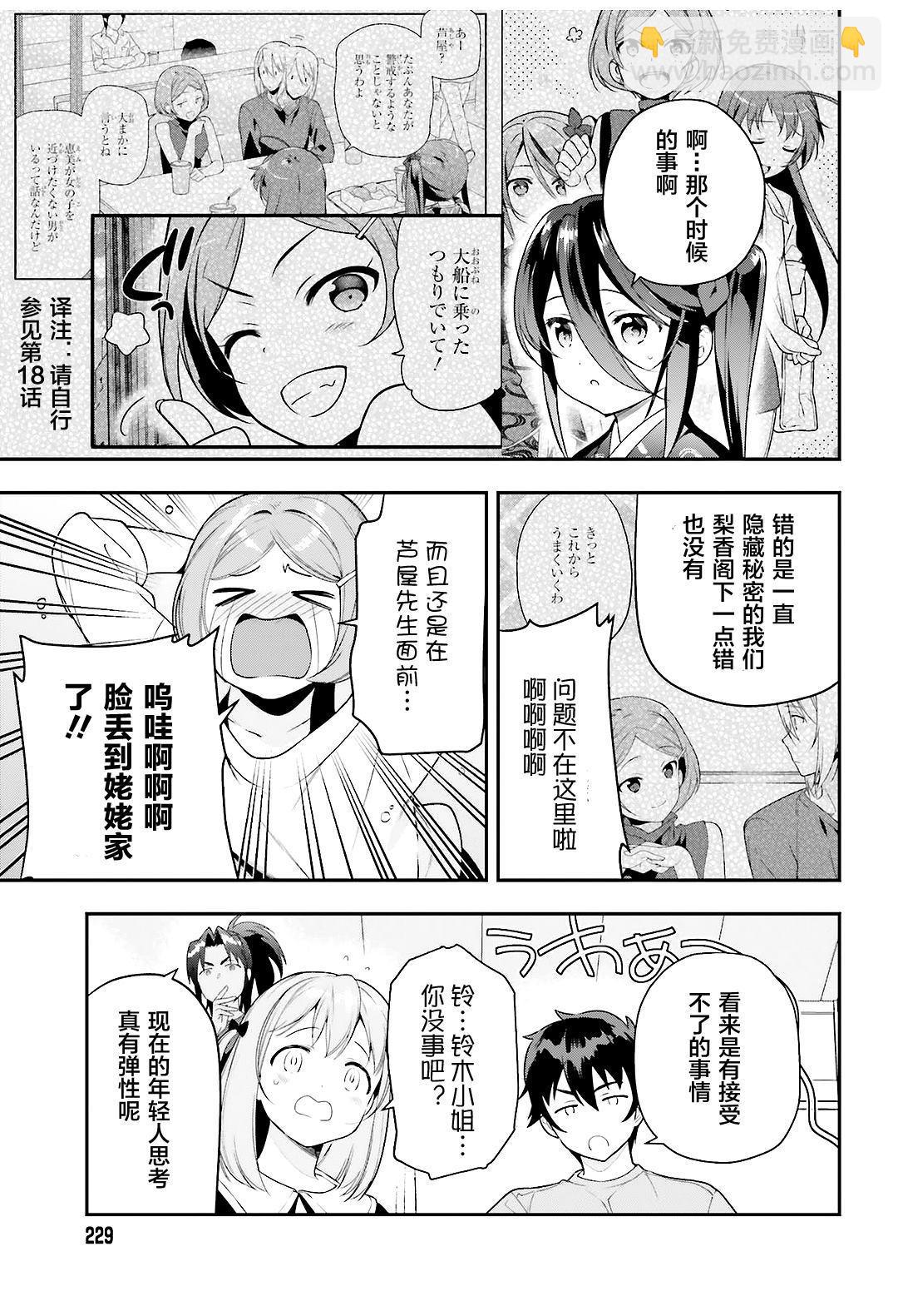 《打工吧魔王大人》第80话 魔王、忙于调整排班 第21页