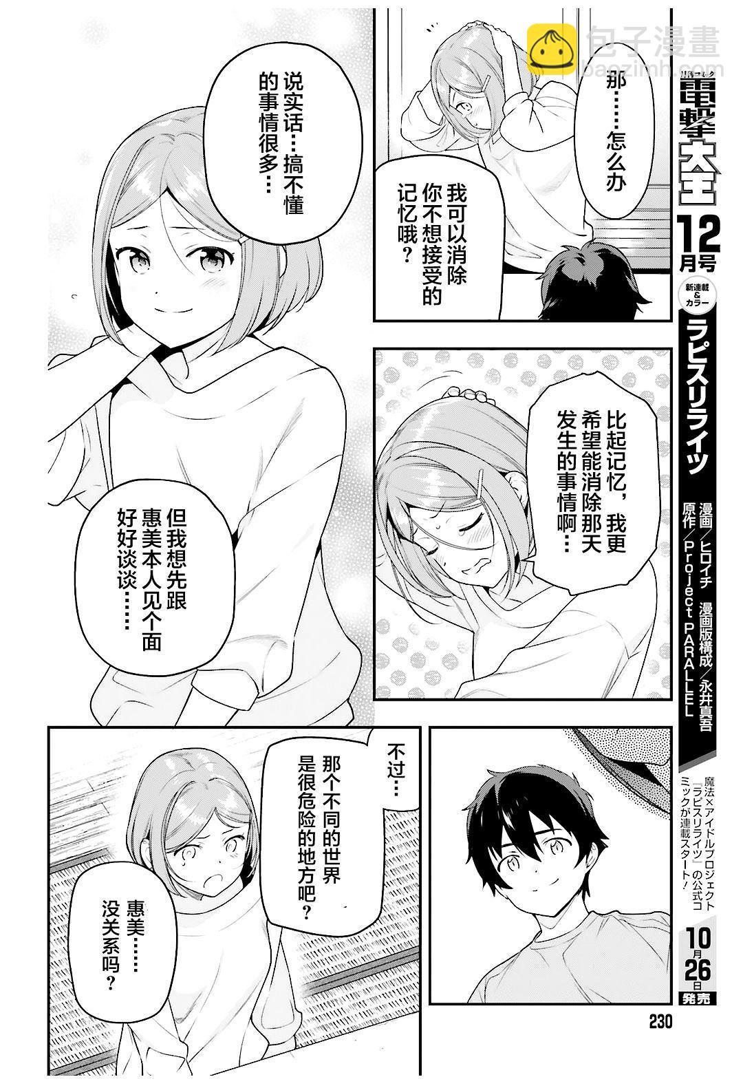 《打工吧魔王大人》第80话 魔王、忙于调整排班 第22页