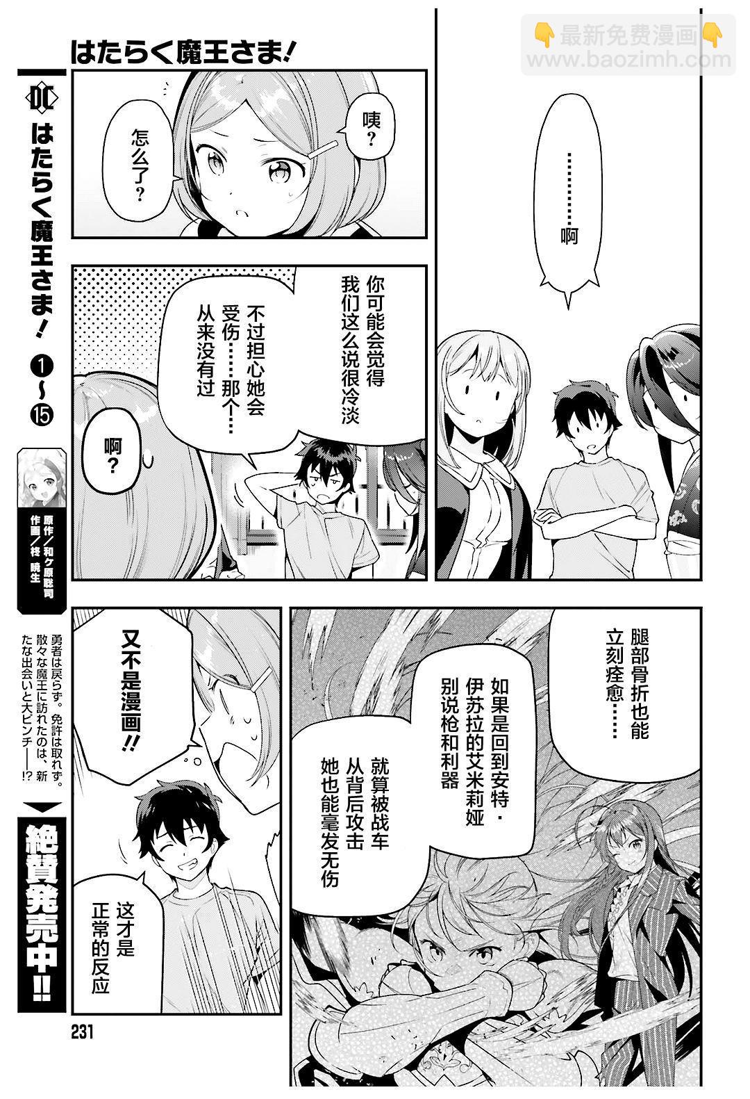《打工吧魔王大人》第80话 魔王、忙于调整排班 第23页