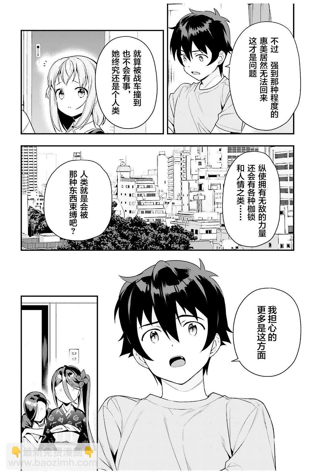 《打工吧魔王大人》第80话 魔王、忙于调整排班 第24页