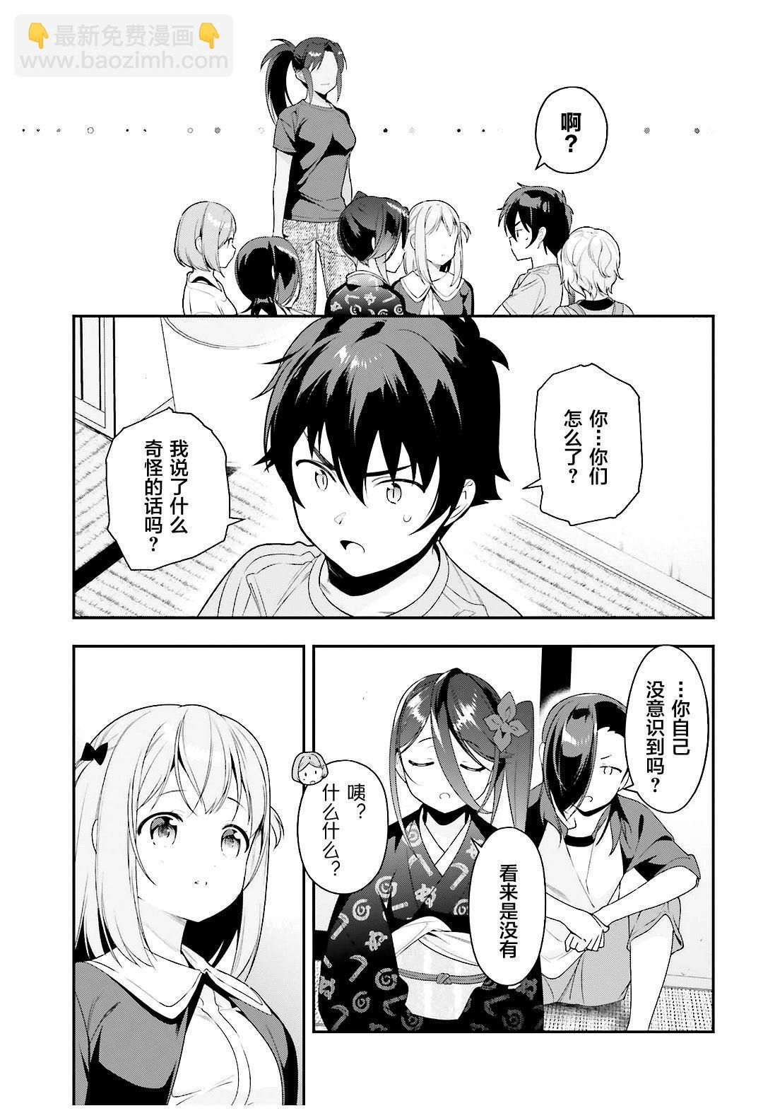 《打工吧魔王大人》第80话 魔王、忙于调整排班 第25页