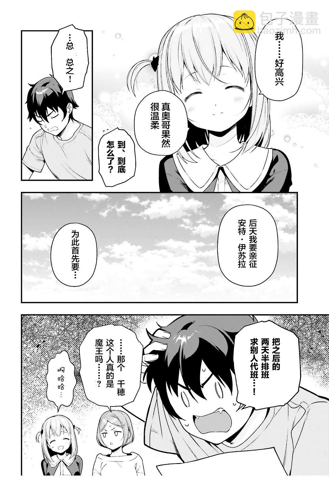 《打工吧魔王大人》第80话 魔王、忙于调整排班 第26页