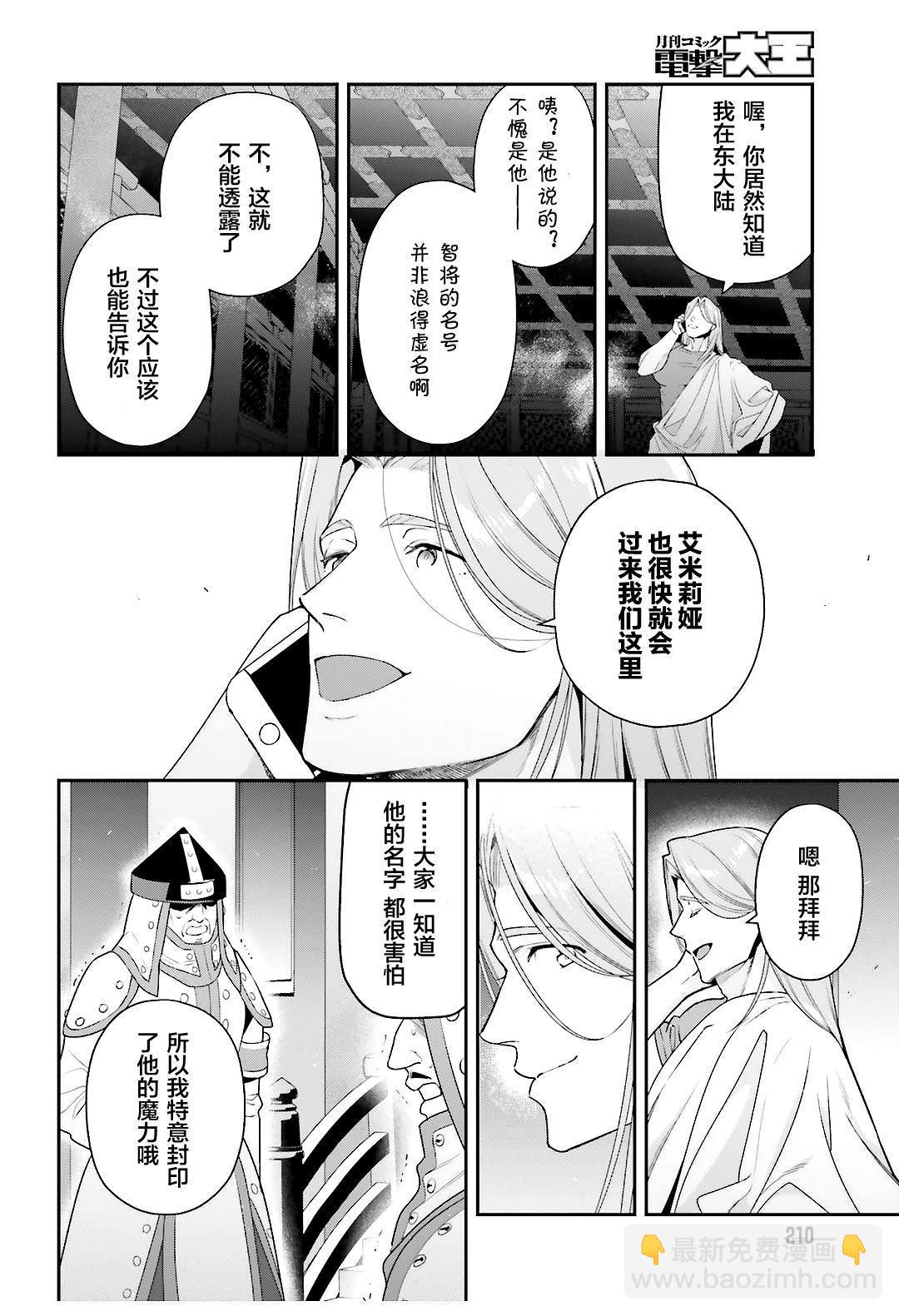 《打工吧魔王大人》第80话 魔王、忙于调整排班 第2页