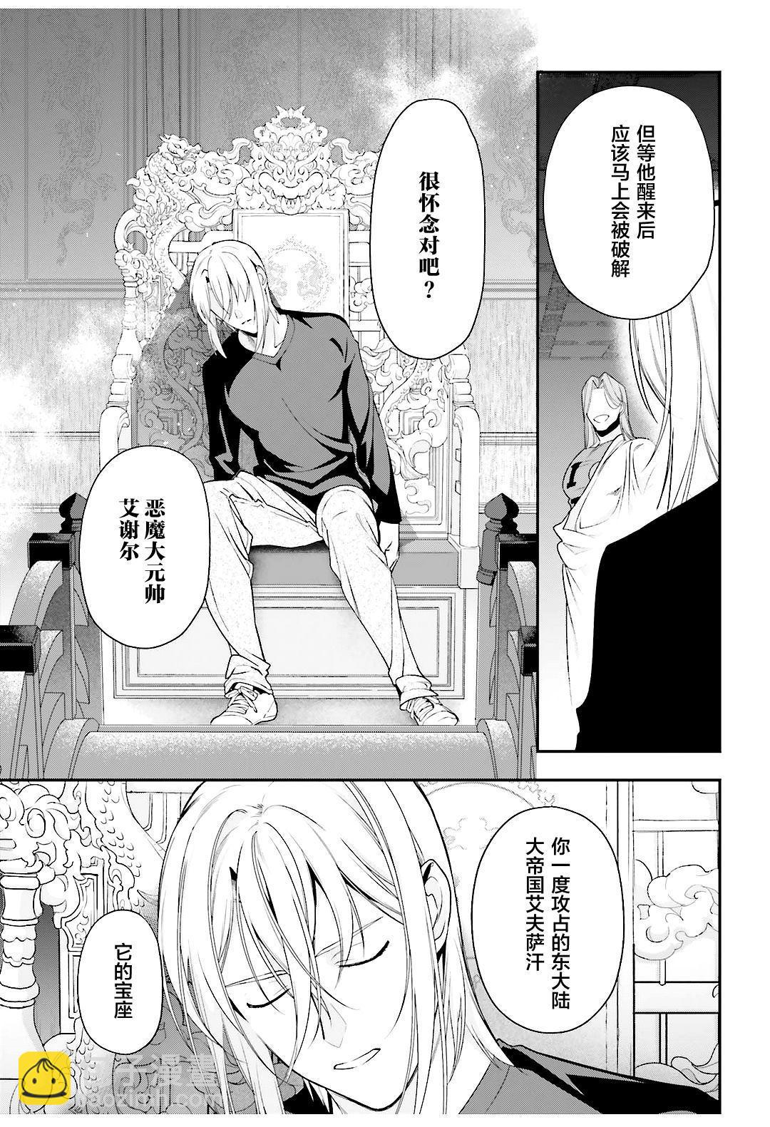 《打工吧魔王大人》第80话 魔王、忙于调整排班 第3页