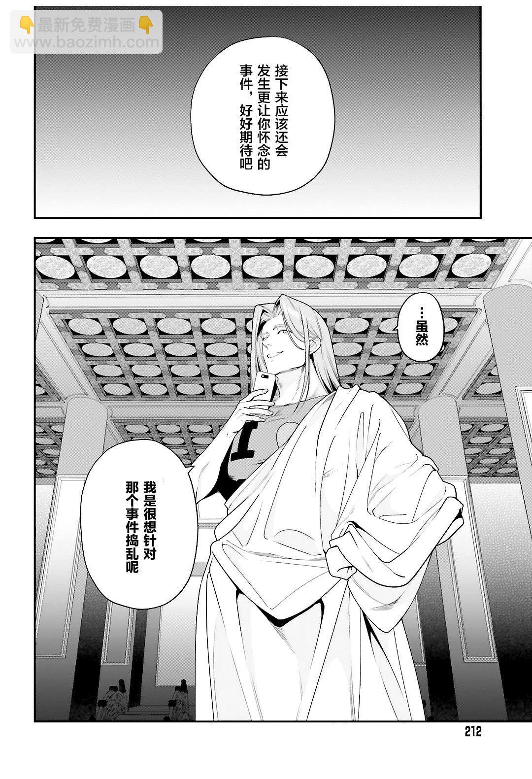 《打工吧魔王大人》第80话 魔王、忙于调整排班 第4页
