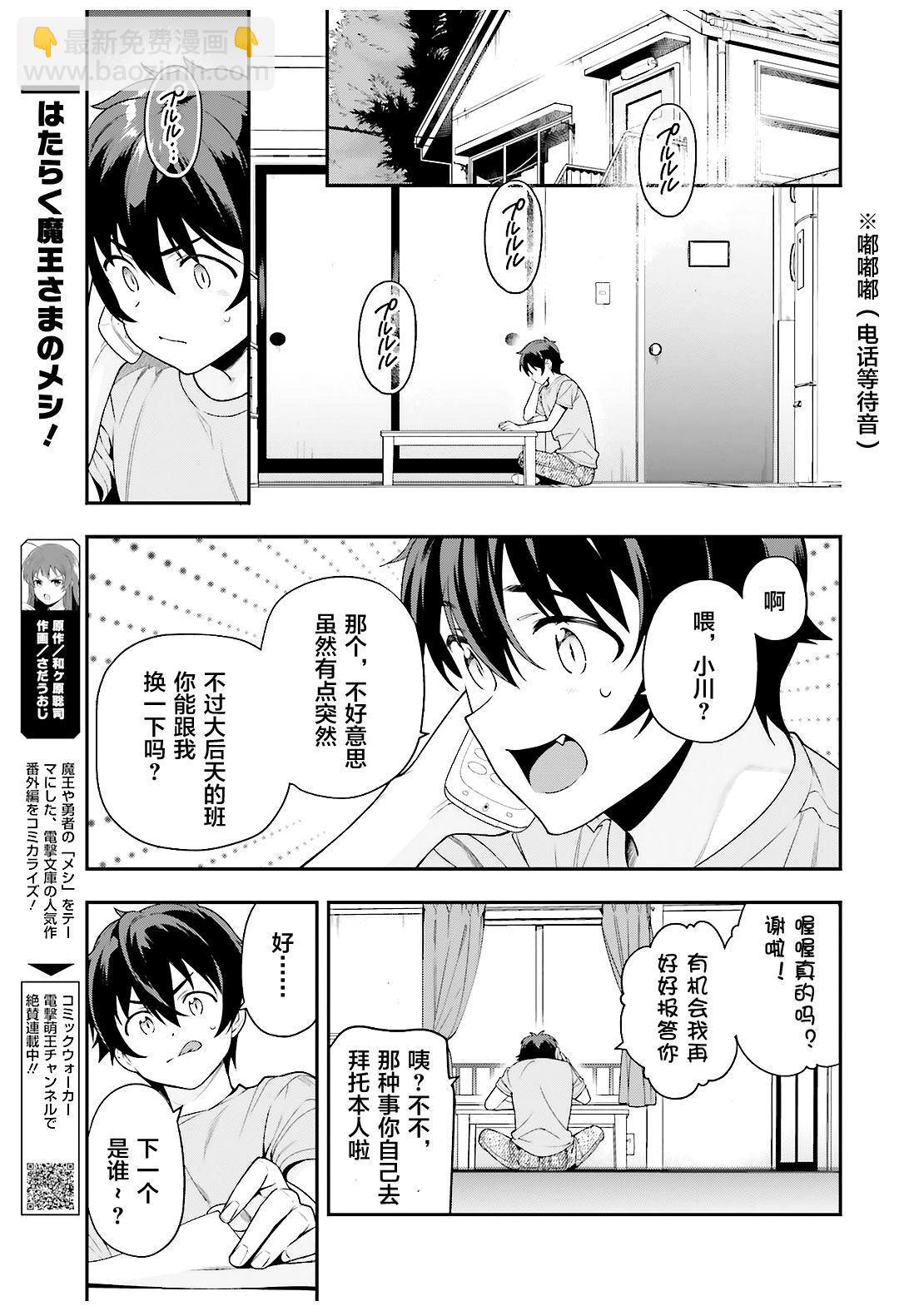 《打工吧魔王大人》第80话 魔王、忙于调整排班 第5页