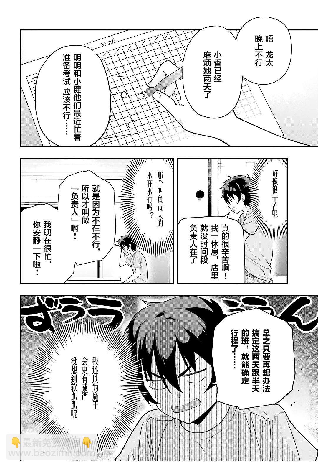 《打工吧魔王大人》第80话 魔王、忙于调整排班 第6页