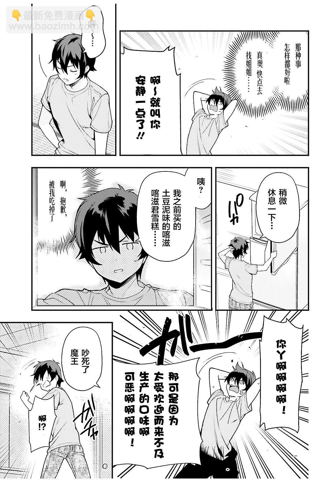 《打工吧魔王大人》第80话 魔王、忙于调整排班 第7页