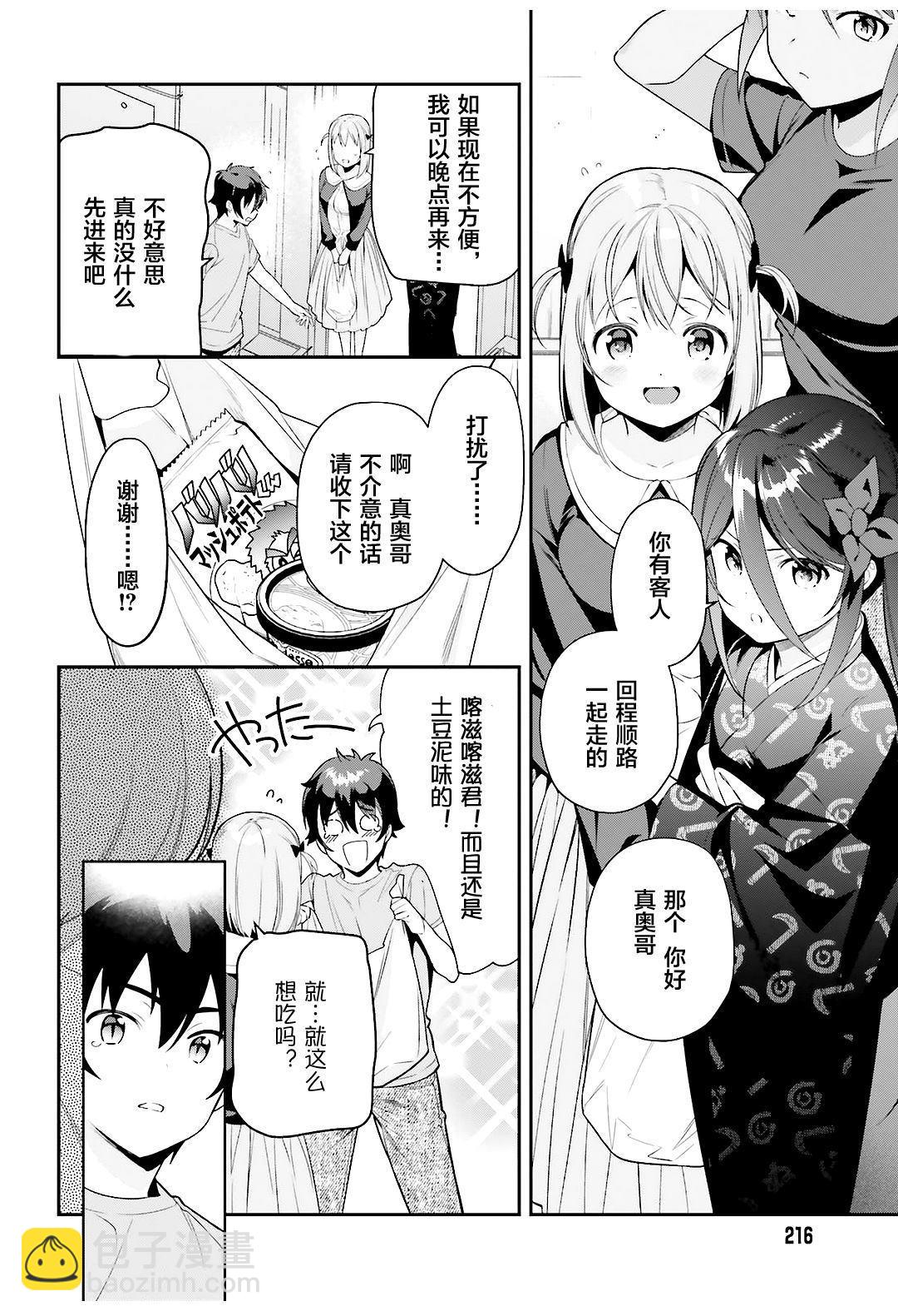 《打工吧魔王大人》第80话 魔王、忙于调整排班 第8页