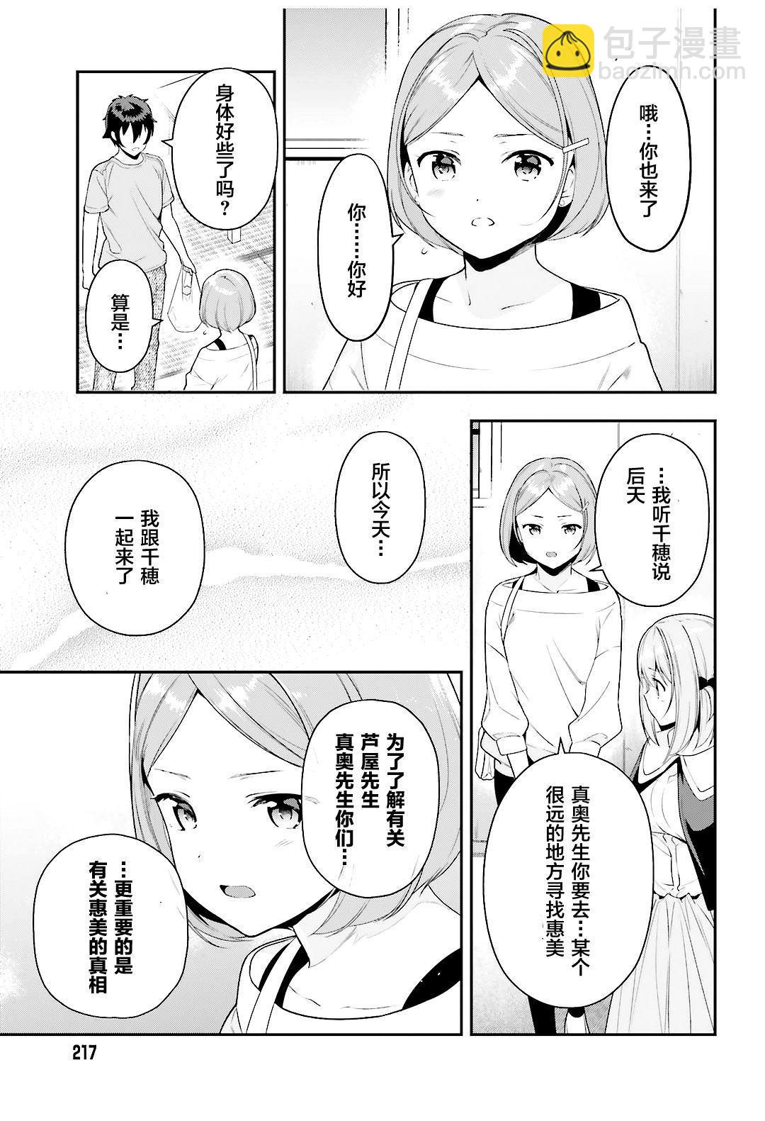 《打工吧魔王大人》第80话 魔王、忙于调整排班 第9页