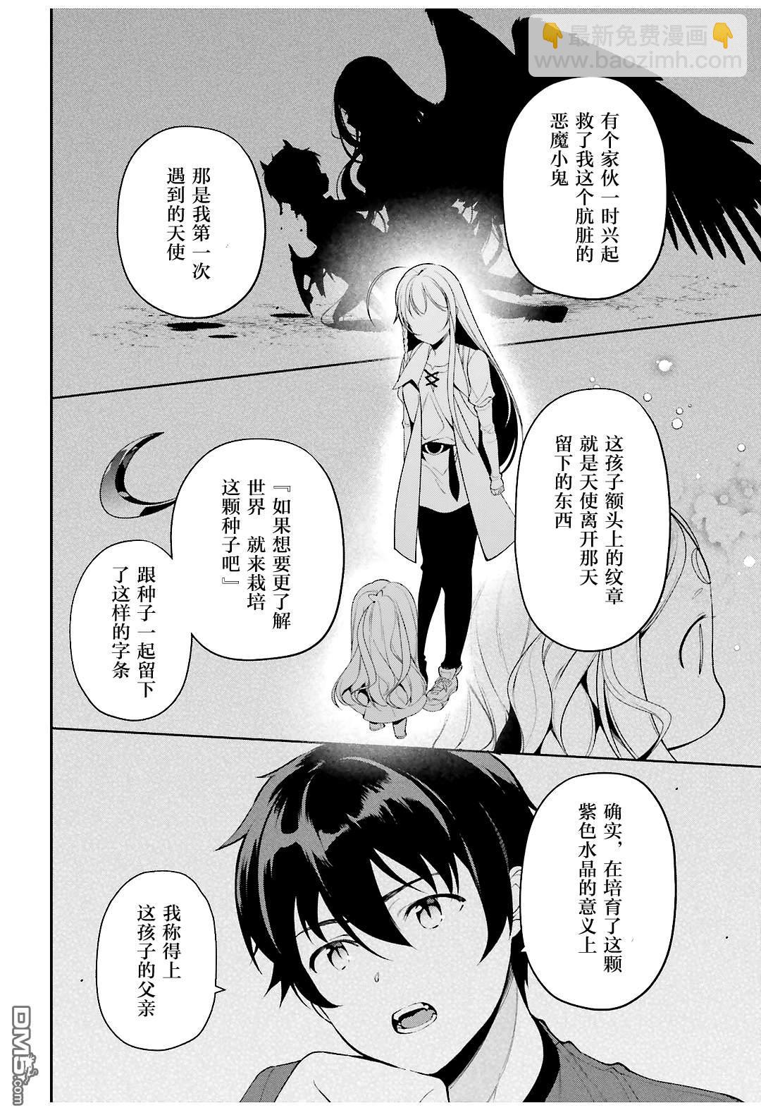 《打工吧魔王大人》第83话 勇者、呼喊 第12页