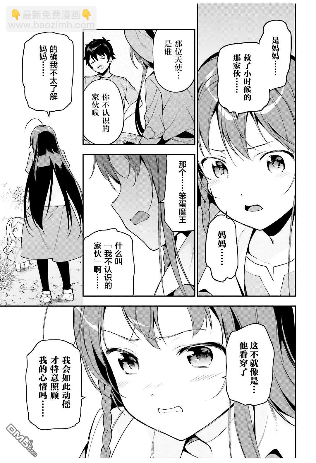 《打工吧魔王大人》第83话 勇者、呼喊 第13页