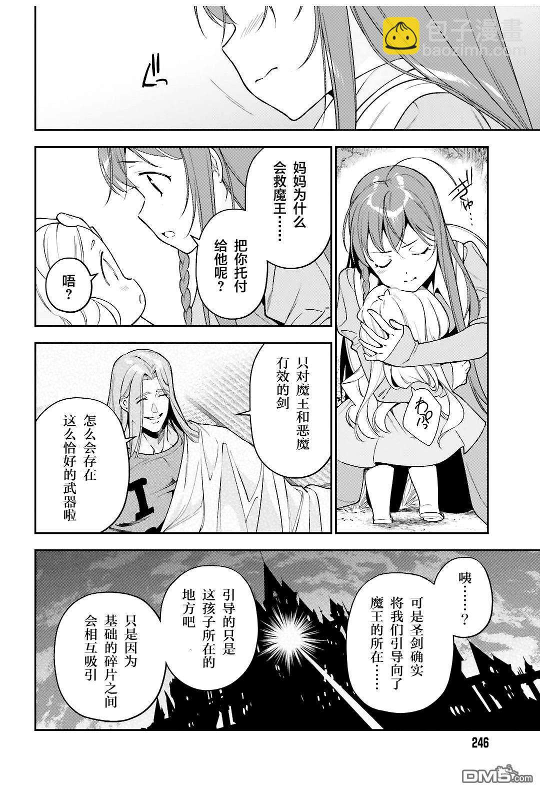 《打工吧魔王大人》第83话 勇者、呼喊 第14页