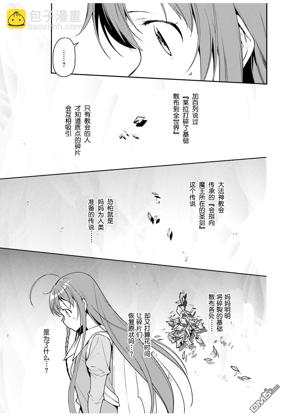 《打工吧魔王大人》第83话 勇者、呼喊 第15页
