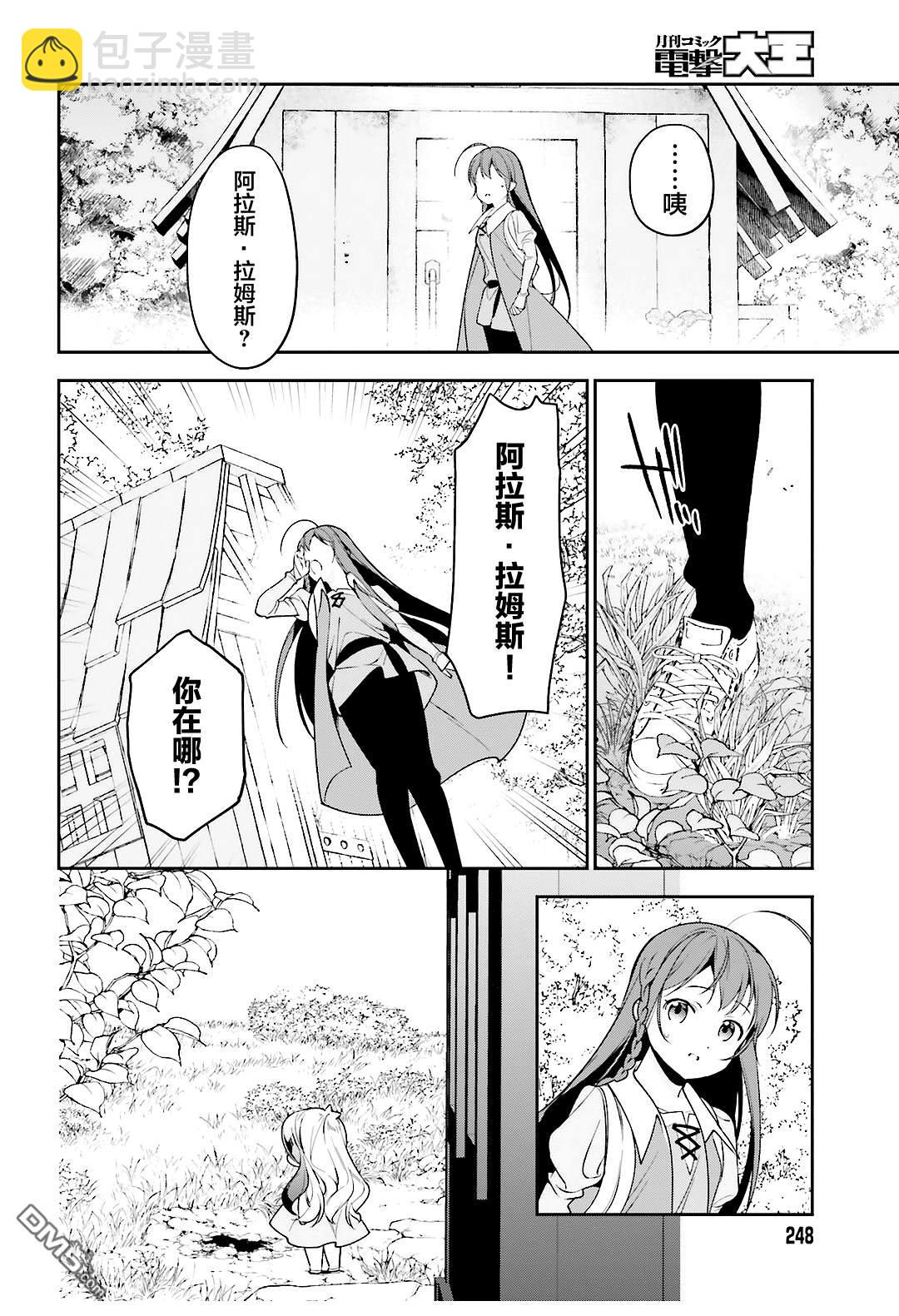 《打工吧魔王大人》第83话 勇者、呼喊 第16页