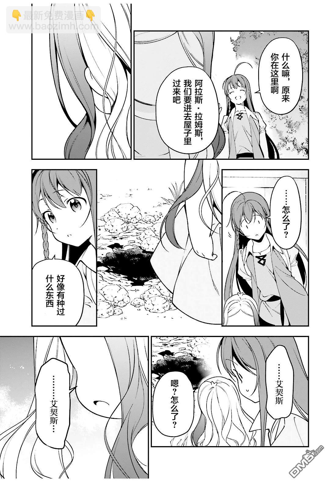《打工吧魔王大人》第83话 勇者、呼喊 第17页