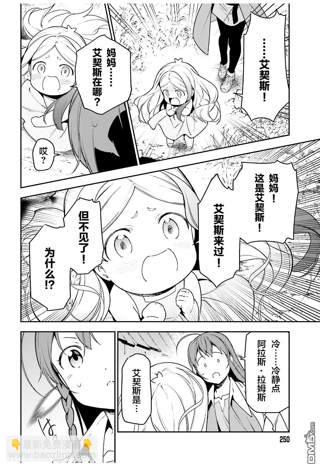 《打工吧魔王大人》第83话 勇者、呼喊 第18页