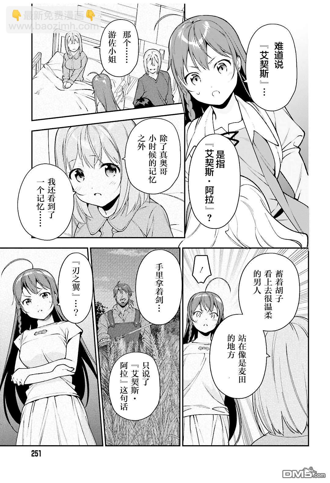 《打工吧魔王大人》第83话 勇者、呼喊 第19页