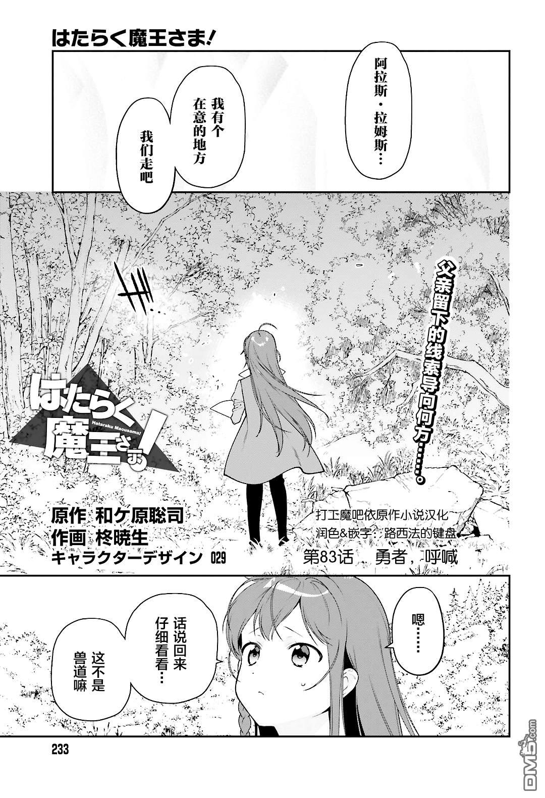 《打工吧魔王大人》第83话 勇者、呼喊 第1页