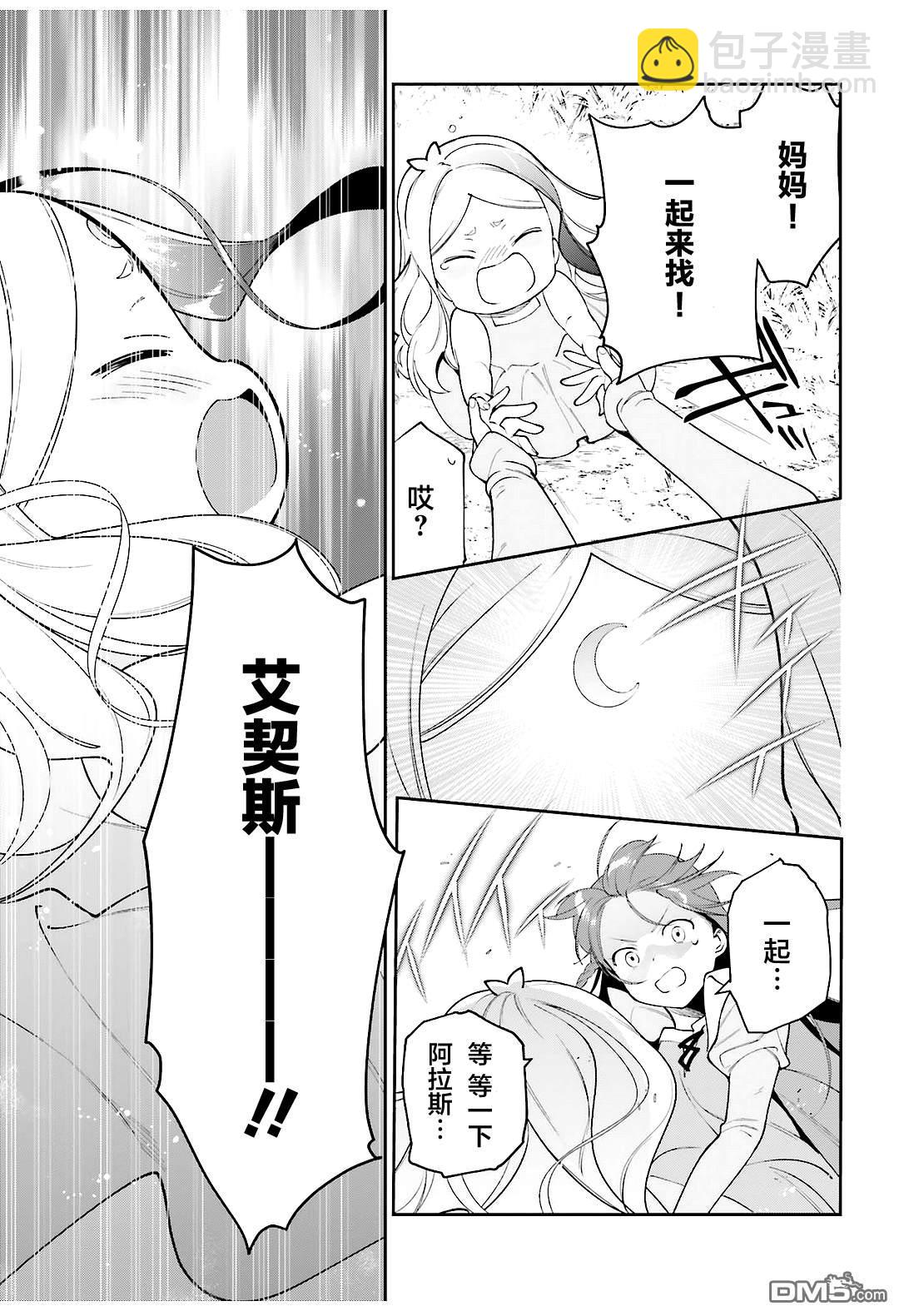 《打工吧魔王大人》第83话 勇者、呼喊 第21页