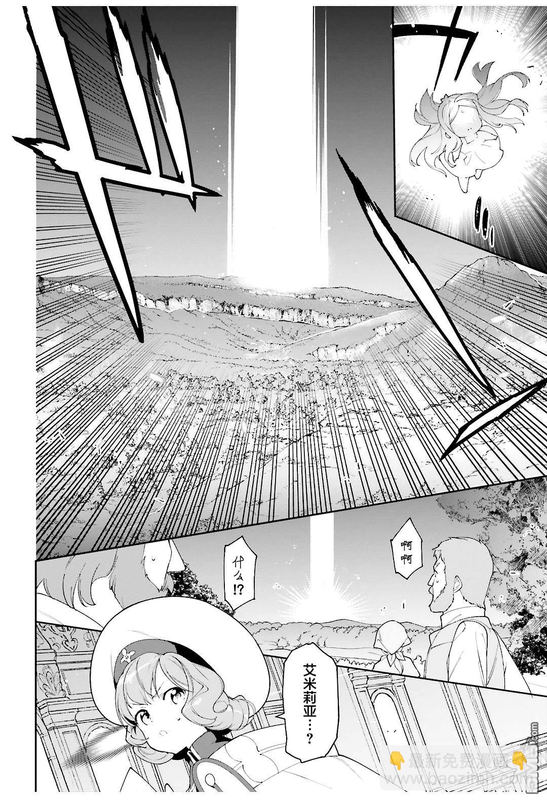 《打工吧魔王大人》第83话 勇者、呼喊 第22页