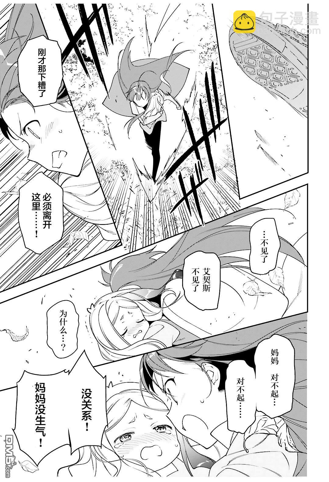 《打工吧魔王大人》第83话 勇者、呼喊 第23页