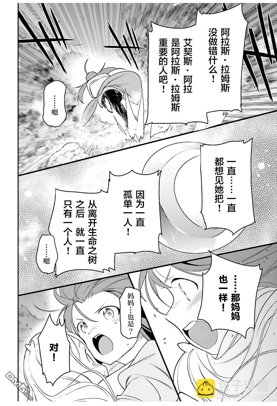 《打工吧魔王大人》第83话 勇者、呼喊 第24页