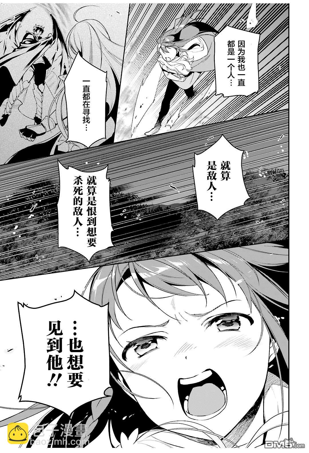 《打工吧魔王大人》第83话 勇者、呼喊 第25页