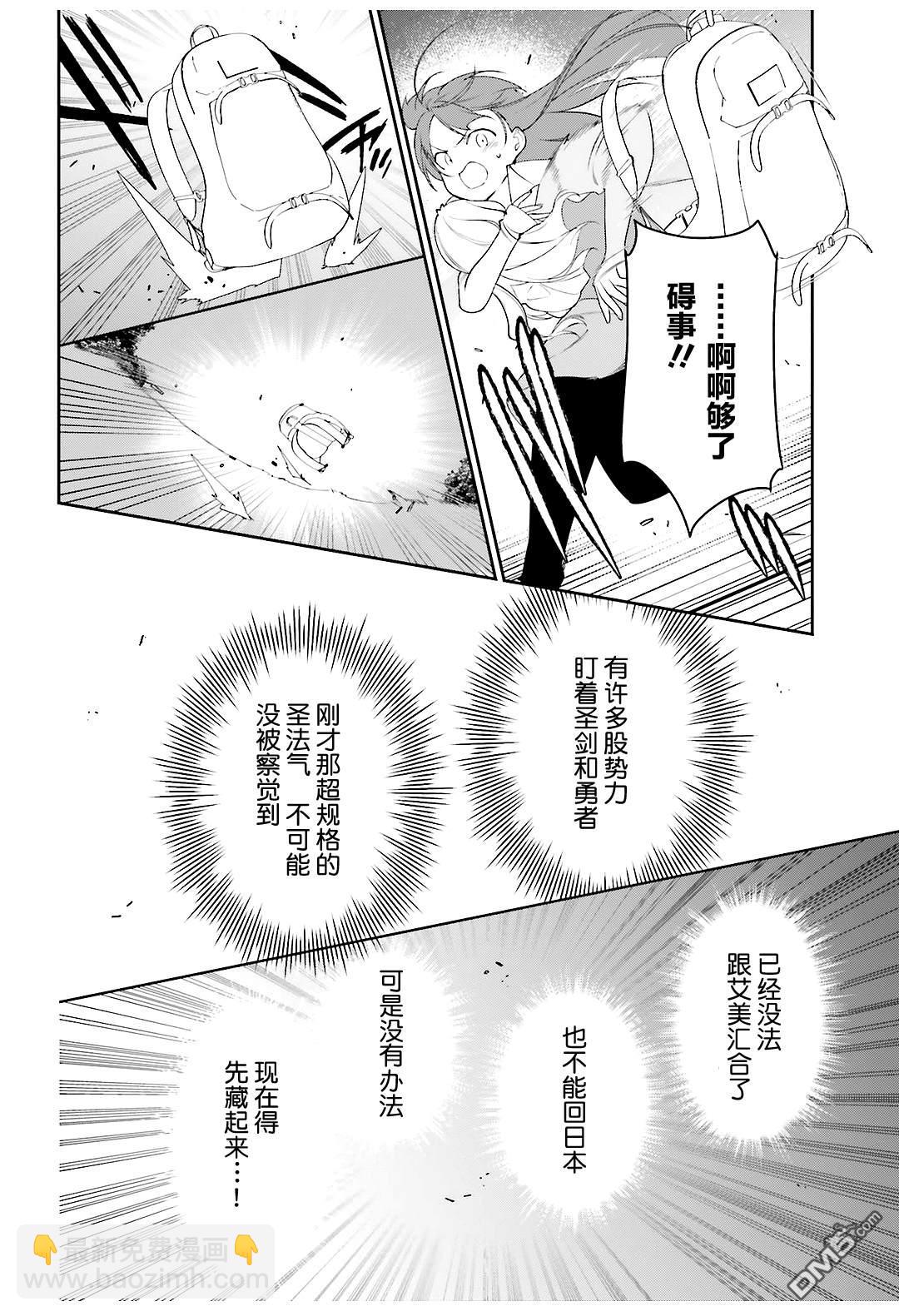 《打工吧魔王大人》第83话 勇者、呼喊 第26页
