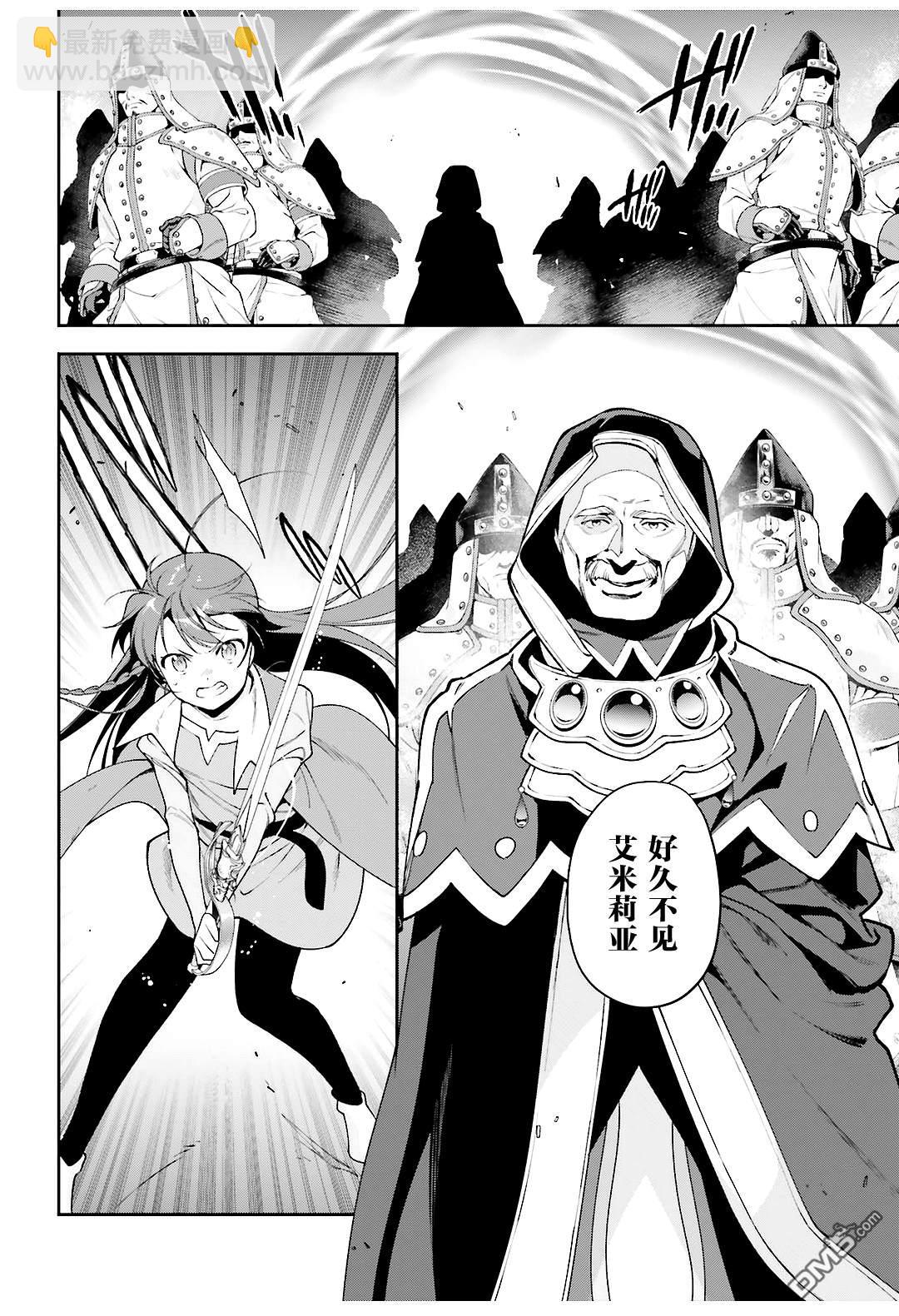 《打工吧魔王大人》第83话 勇者、呼喊 第28页