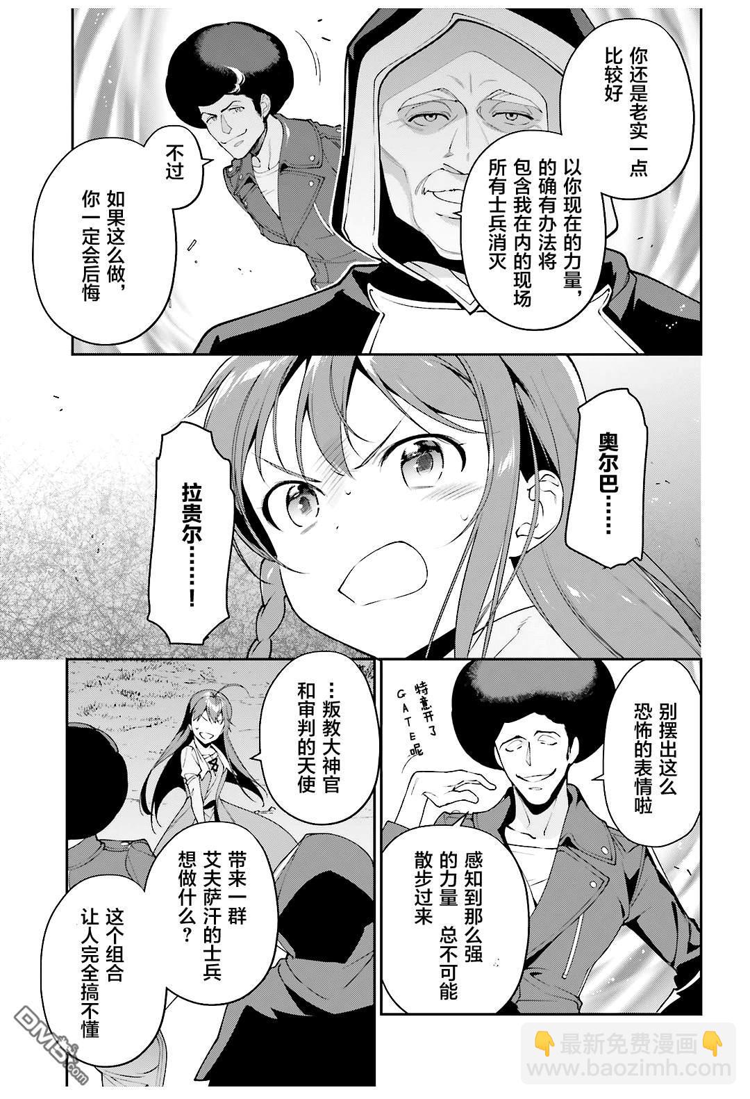 《打工吧魔王大人》第83话 勇者、呼喊 第29页