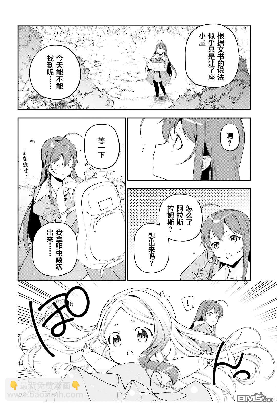 《打工吧魔王大人》第83话 勇者、呼喊 第2页