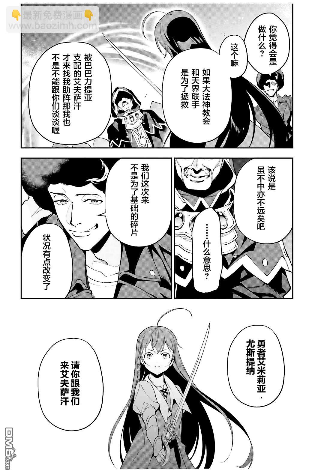 《打工吧魔王大人》第83话 勇者、呼喊 第30页