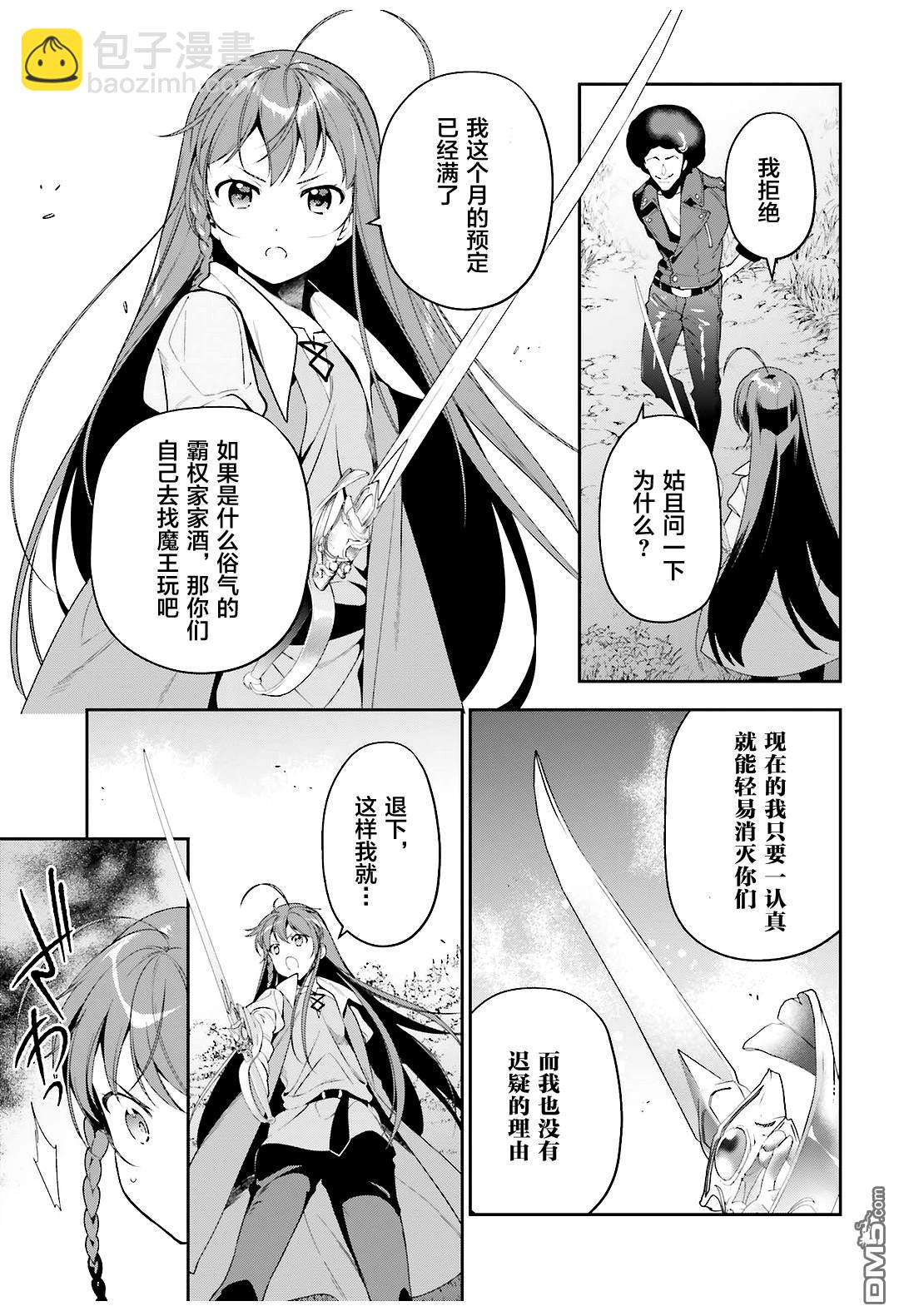 《打工吧魔王大人》第83话 勇者、呼喊 第31页