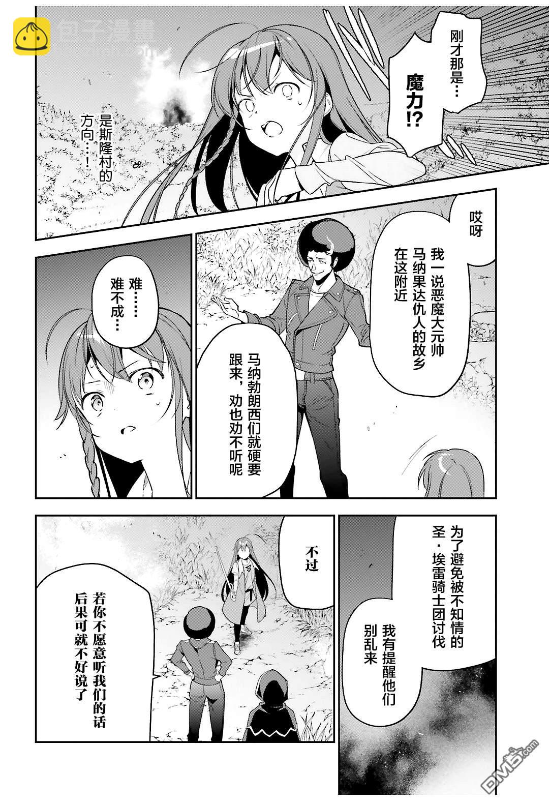 《打工吧魔王大人》第83话 勇者、呼喊 第32页