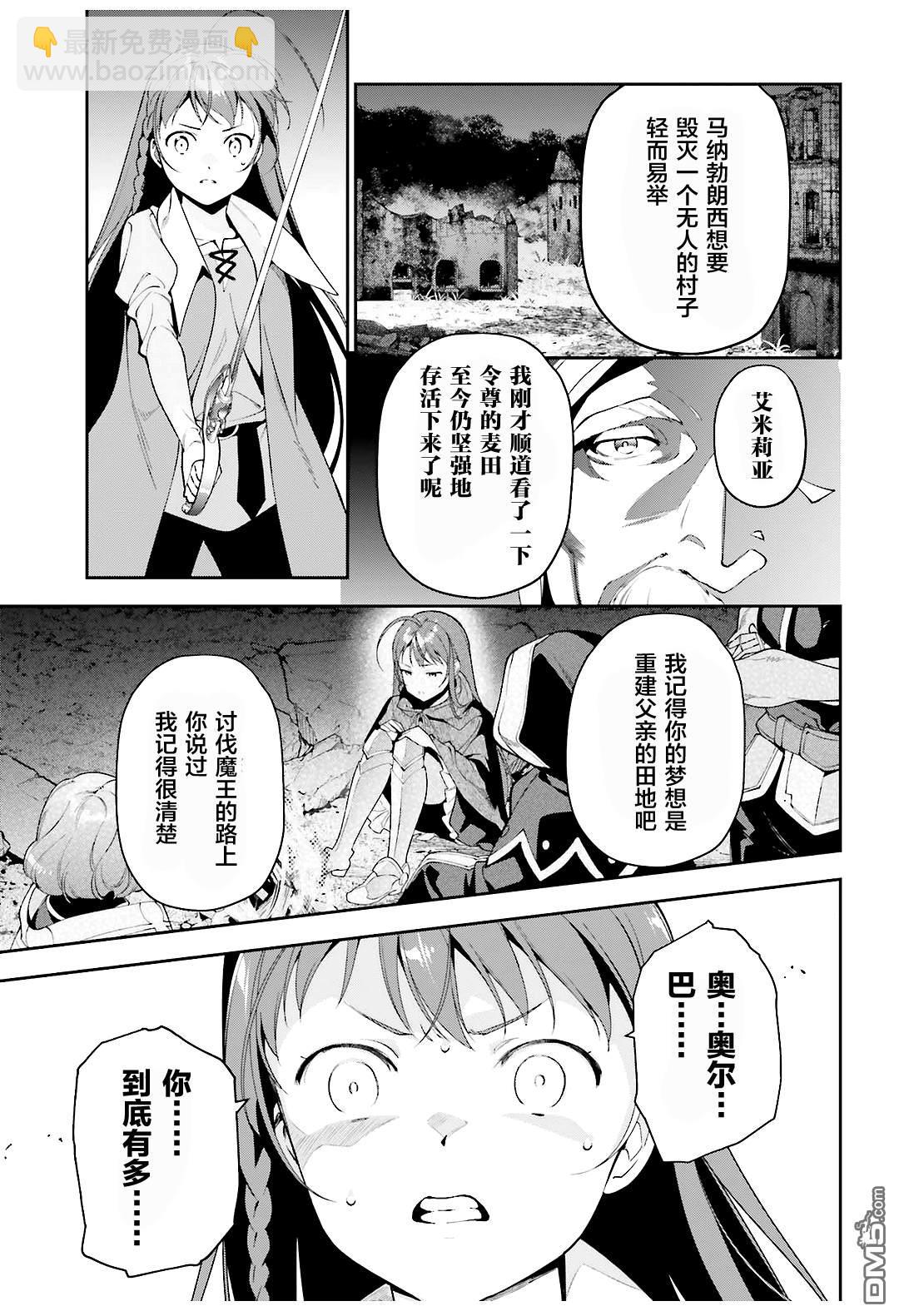 《打工吧魔王大人》第83话 勇者、呼喊 第33页