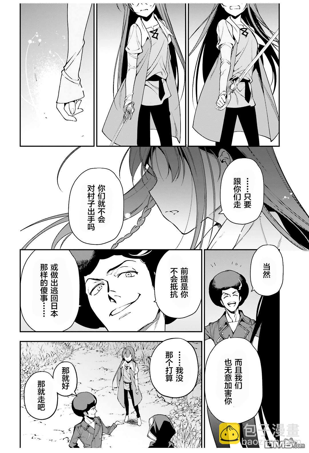 《打工吧魔王大人》第83话 勇者、呼喊 第34页