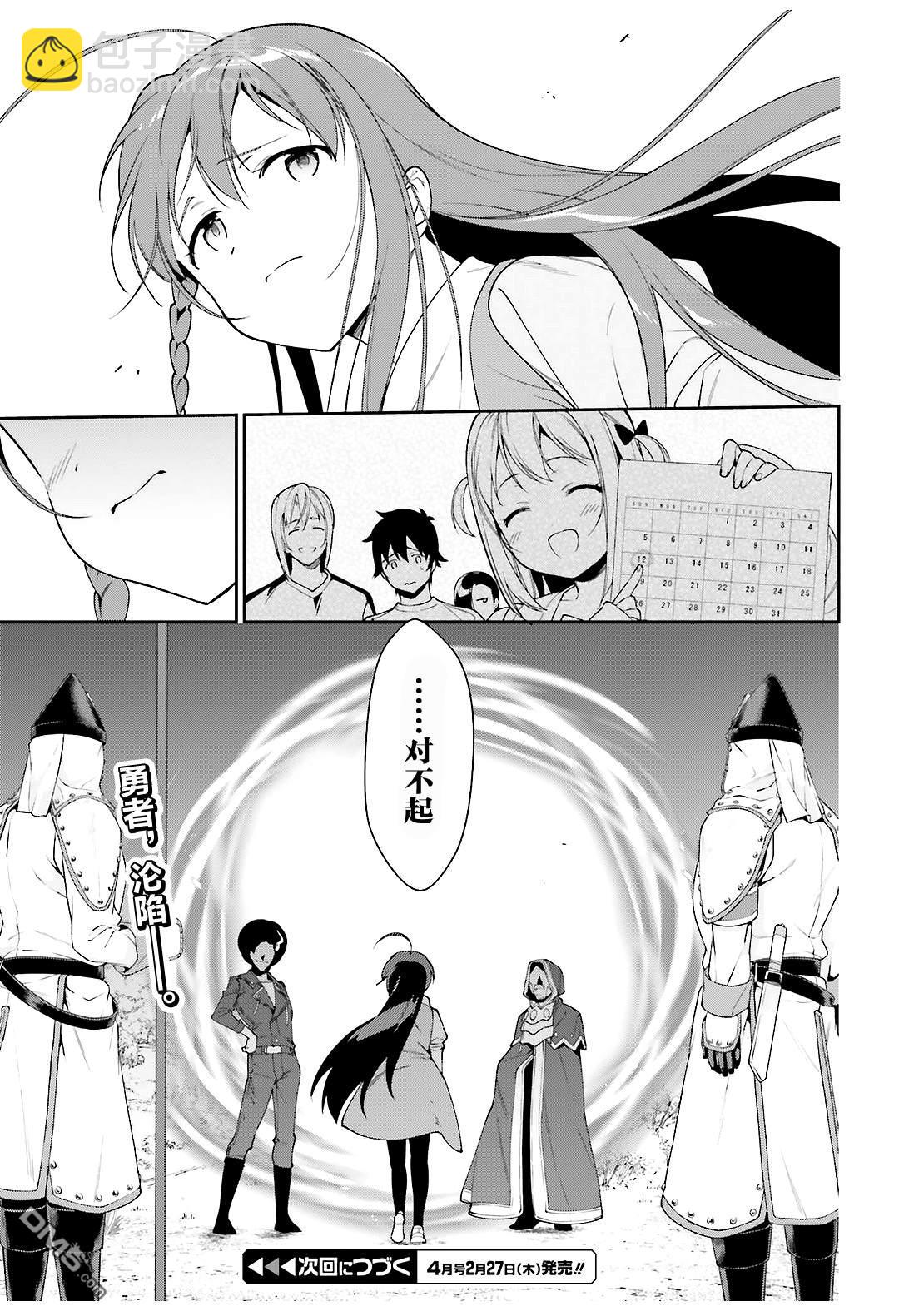 《打工吧魔王大人》第83话 勇者、呼喊 第35页