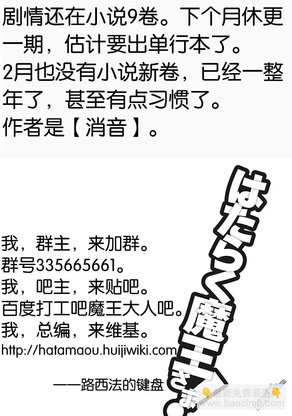 《打工吧魔王大人》第83话 勇者、呼喊 第36页
